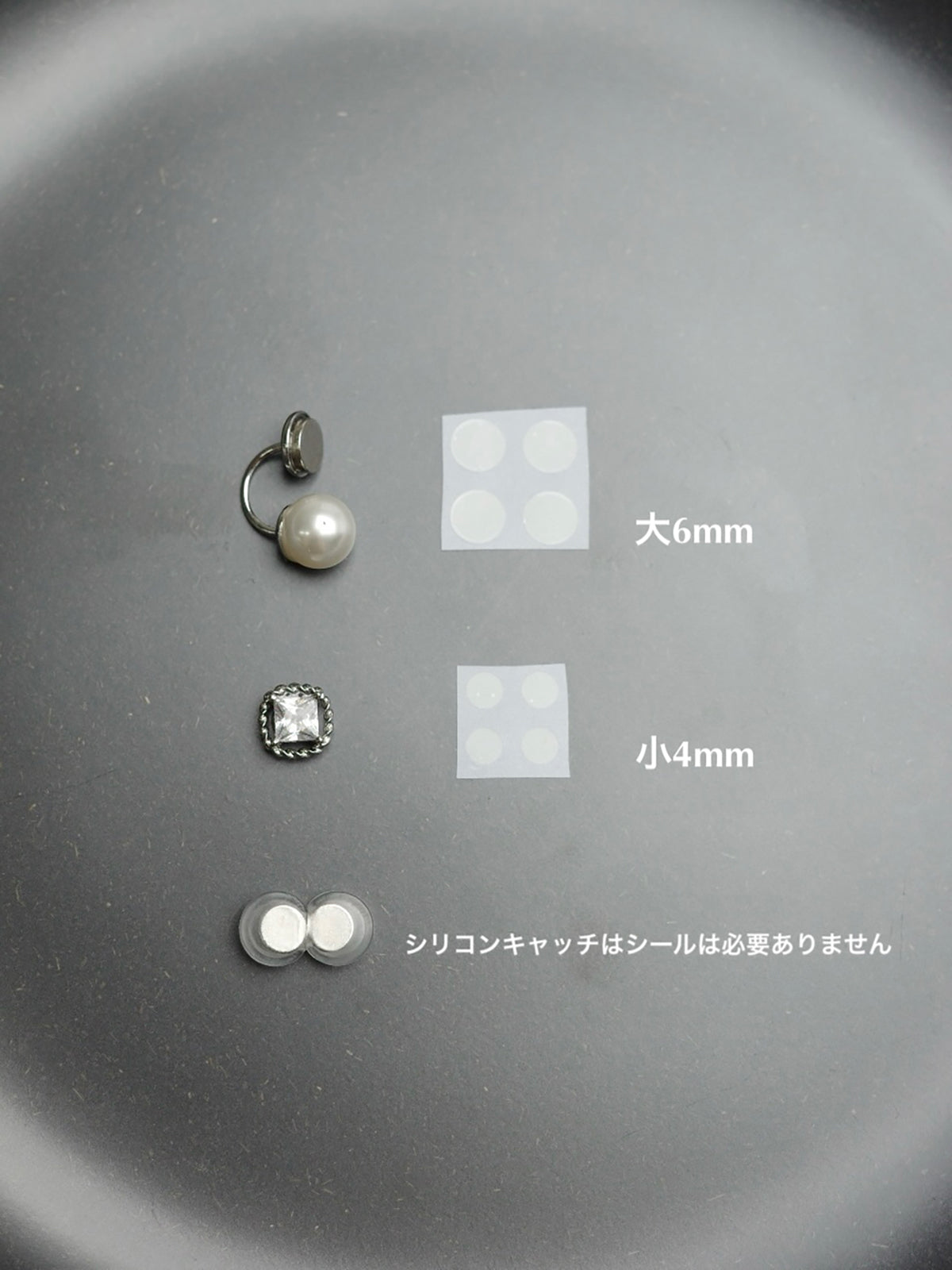 【マグネットピアス専用】クリアシール